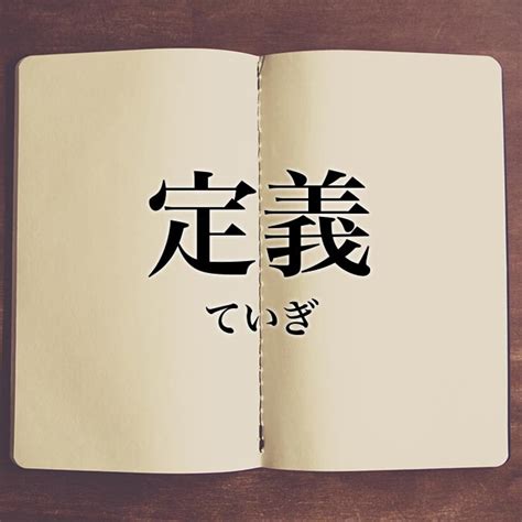 迷信定義|迷信(メイシン)とは？ 意味や使い方